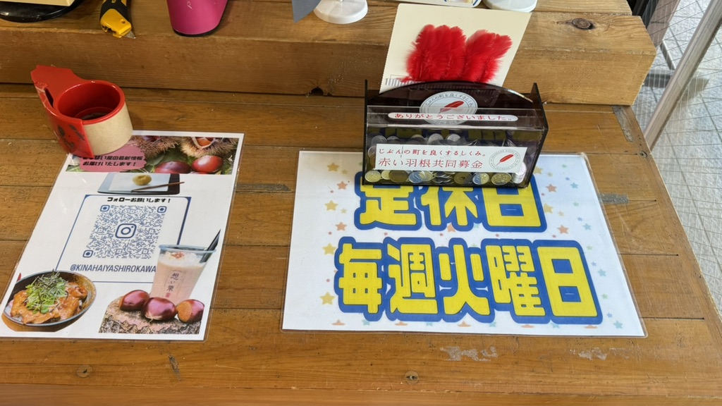 道の駅 きなはい屋しろかわの写真