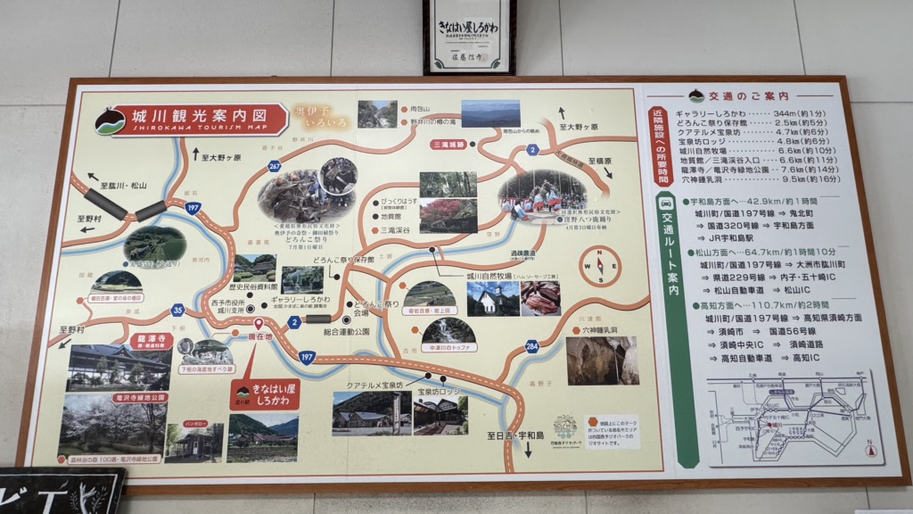 道の駅 きなはい屋しろかわの写真