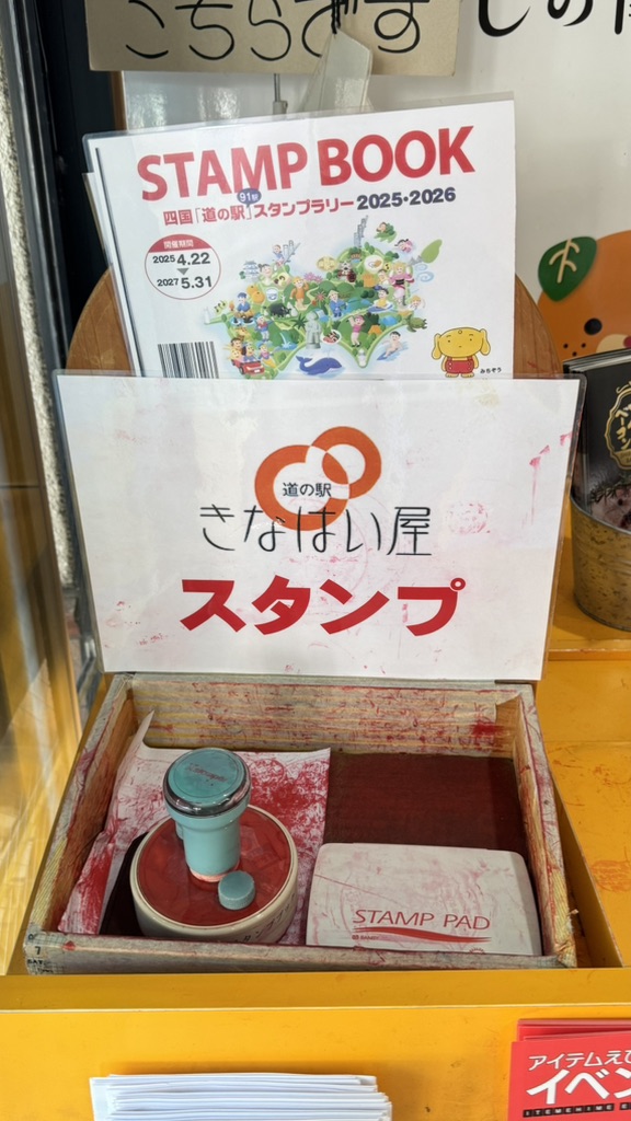 道の駅 きなはい屋しろかわの写真