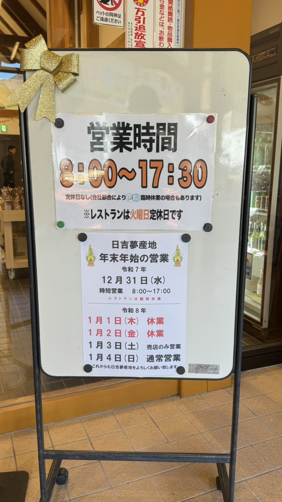 道の駅 日吉夢産地の写真