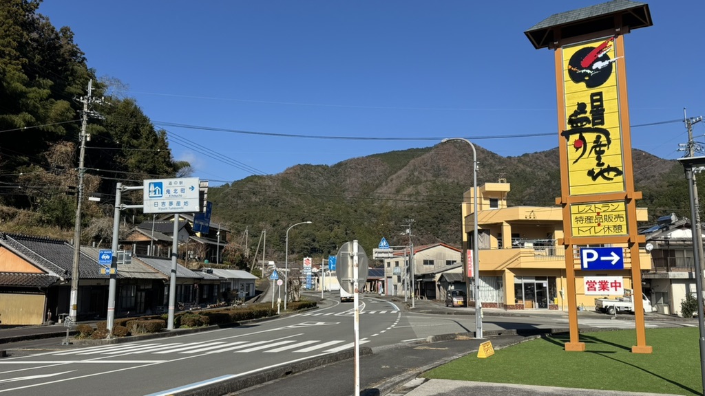 道の駅 日吉夢産地の写真