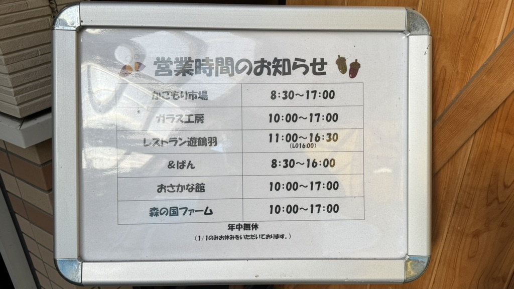 道の駅 虹の森公園まつのの写真