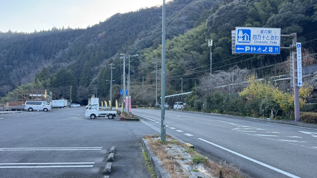 道の駅 四万十とおわの写真