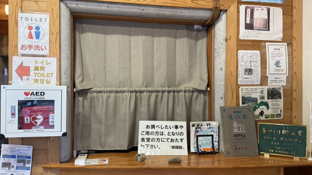 道の駅 四万十大正の写真