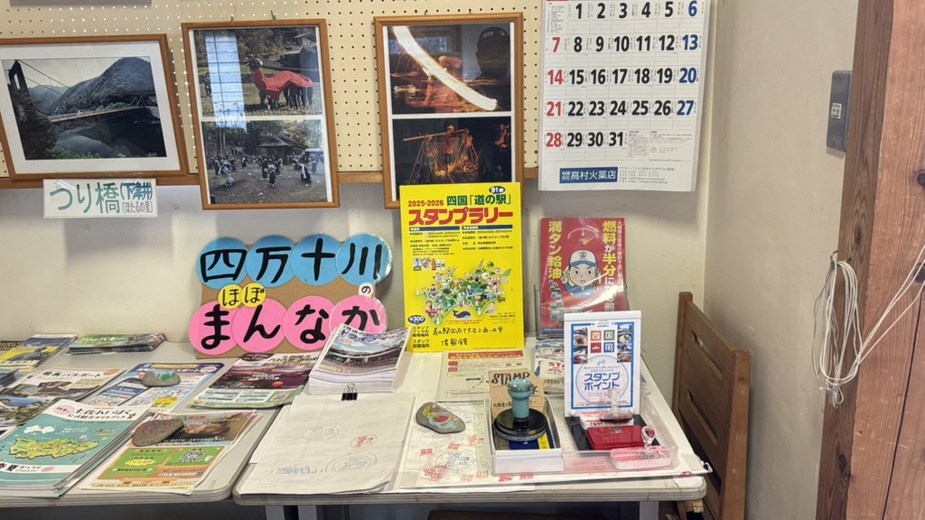 道の駅 四万十大正の写真