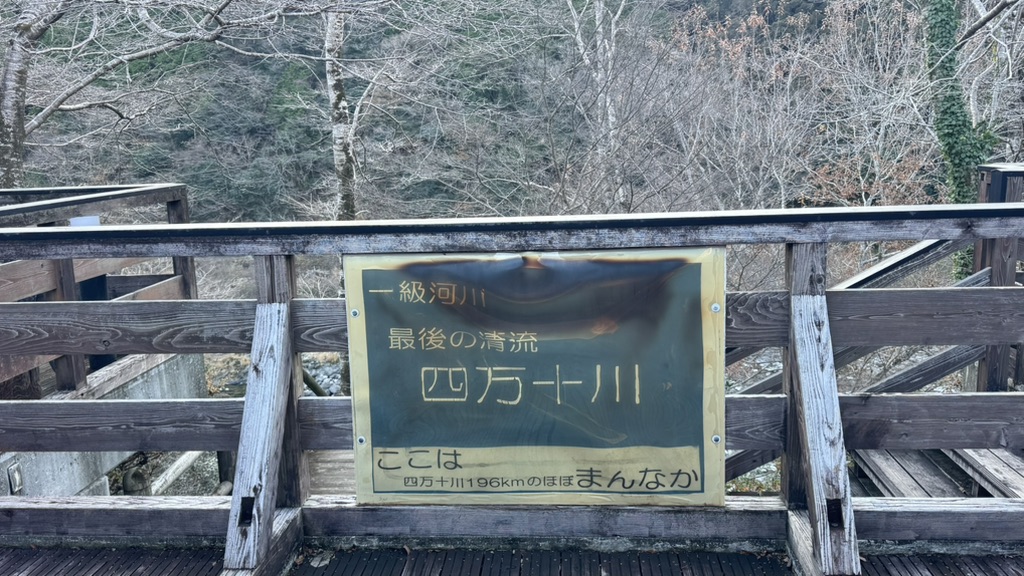 道の駅 四万十大正の写真