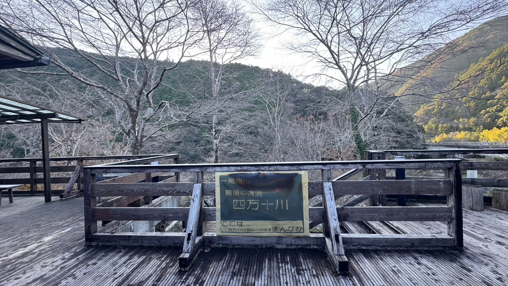 道の駅 四万十大正の写真