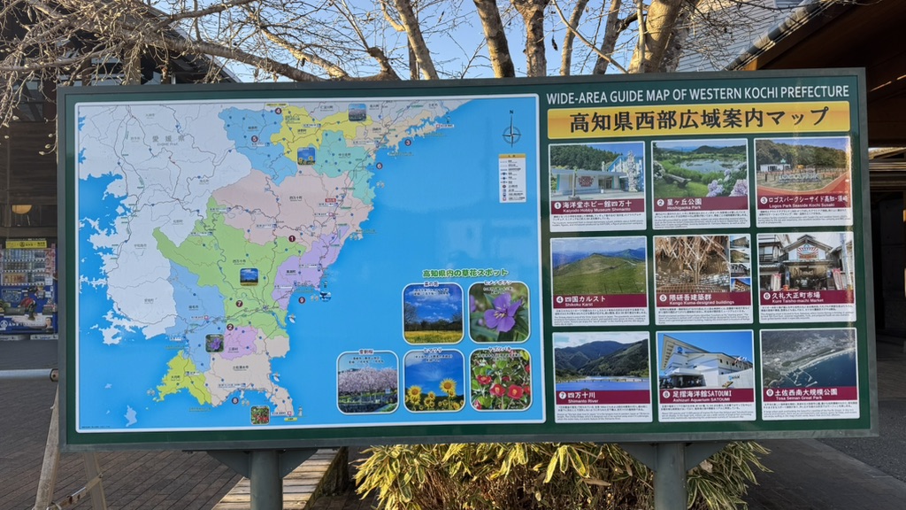 道の駅 あぐり窪川の写真