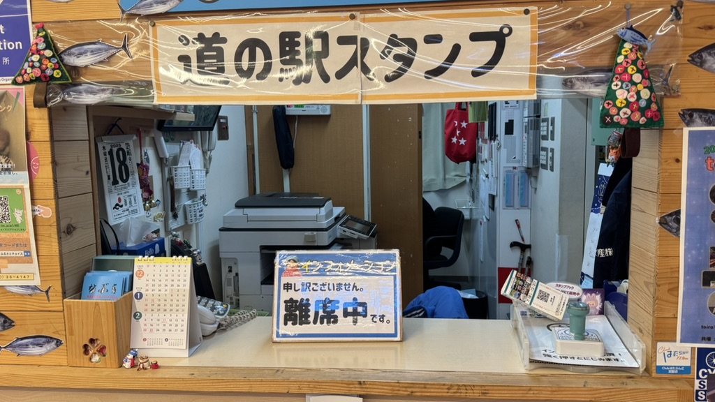 道の駅 なぶら土佐佐賀の写真
