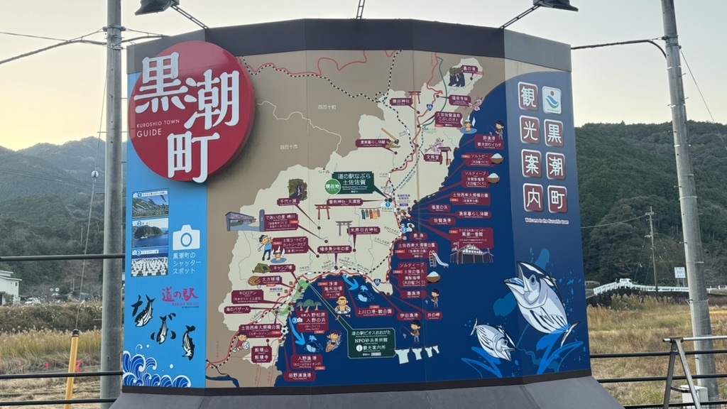 道の駅 なぶら土佐佐賀の写真