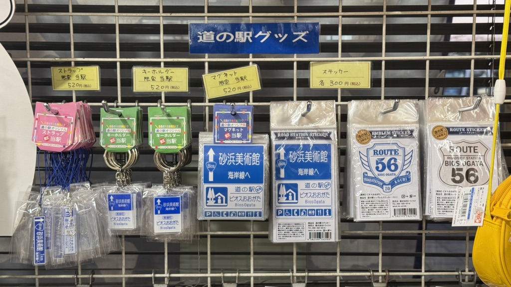道の駅 ビオスおおがたの写真