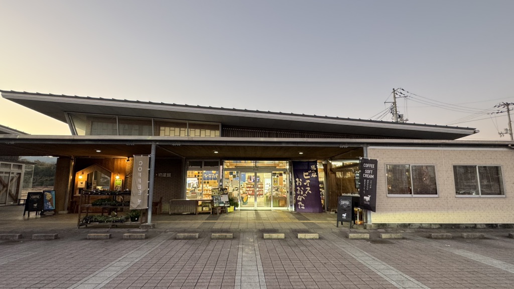 道の駅 ビオスおおがたの写真