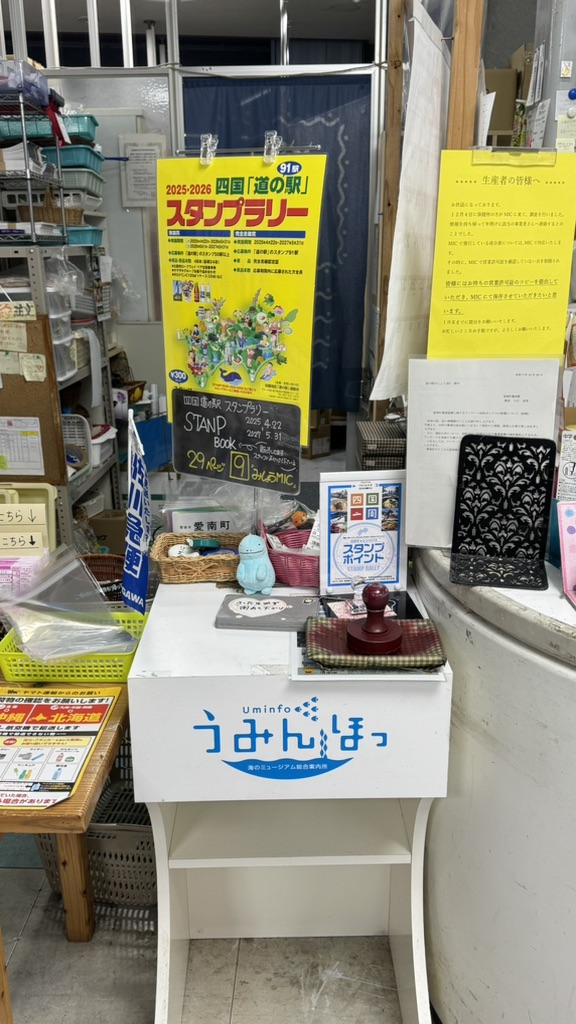 道の駅 みしょうMICの写真