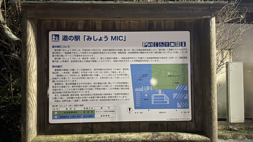 道の駅 みしょうMICの写真