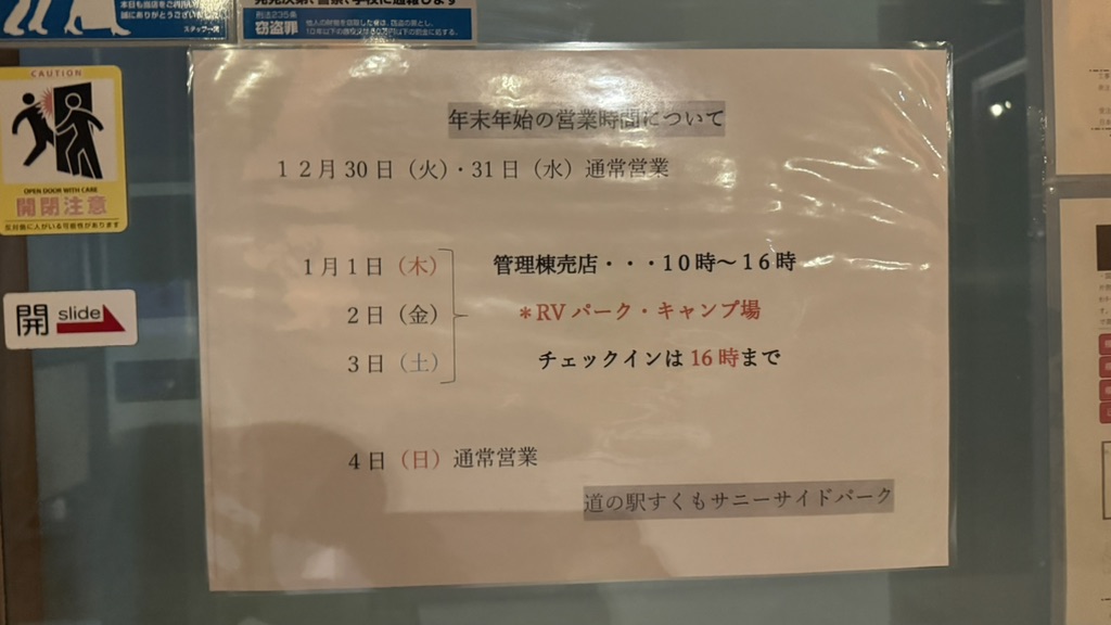 道の駅 すくもサニーサイドパークの写真