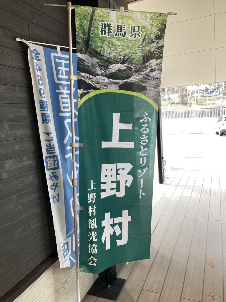 道の駅 上野の写真