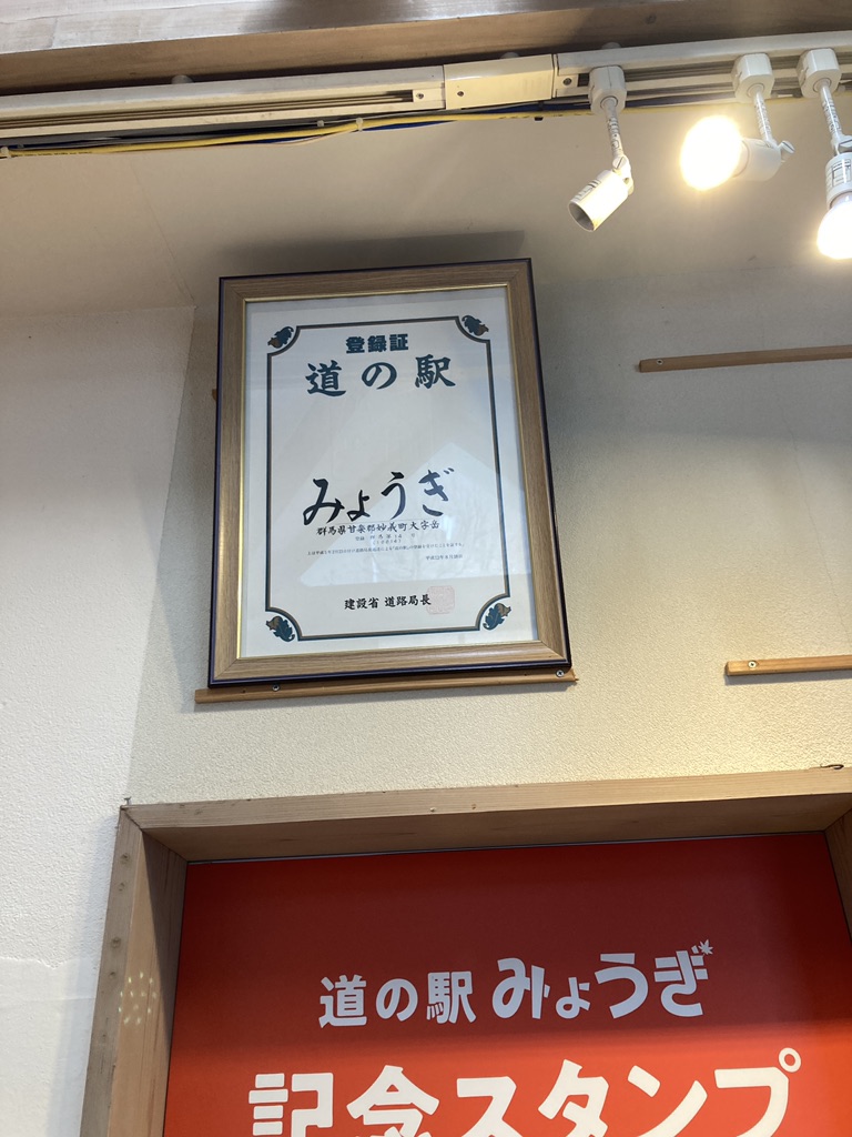 道の駅 みょうぎの写真
