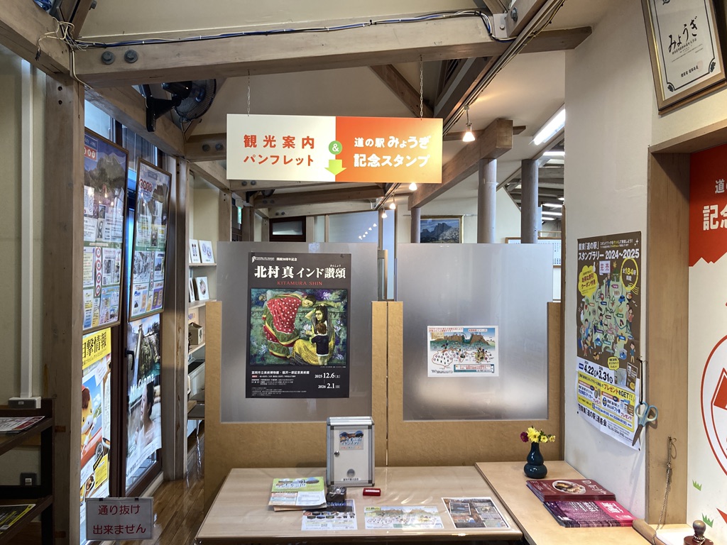 道の駅 みょうぎの写真