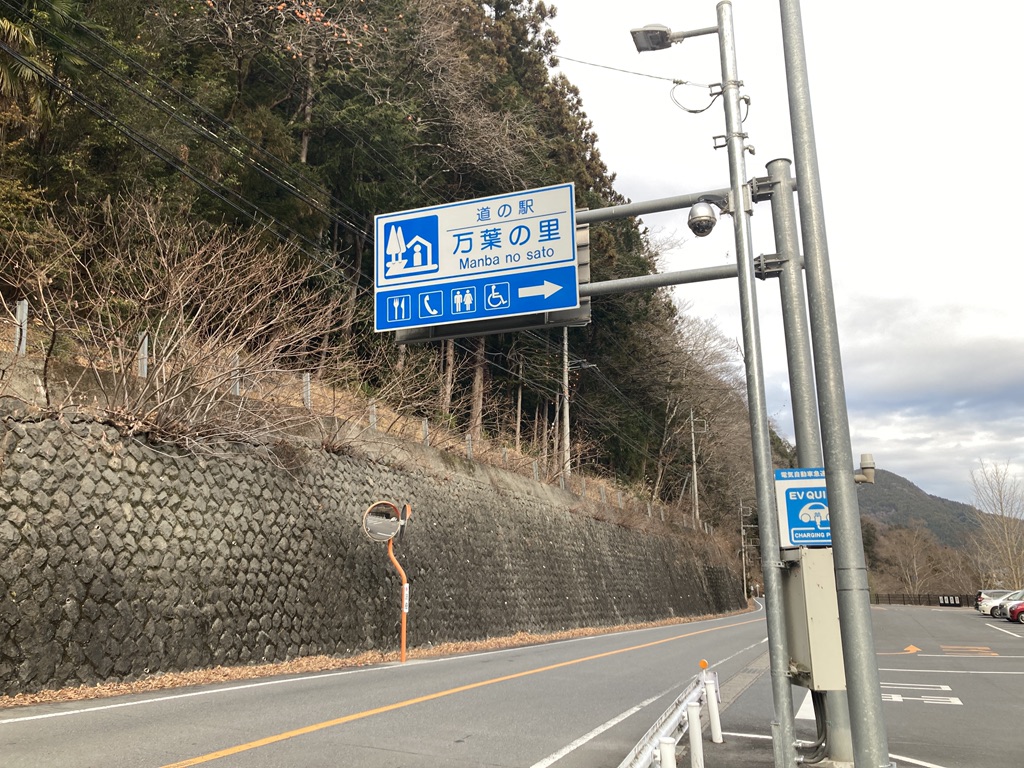 道の駅 万葉の里の写真