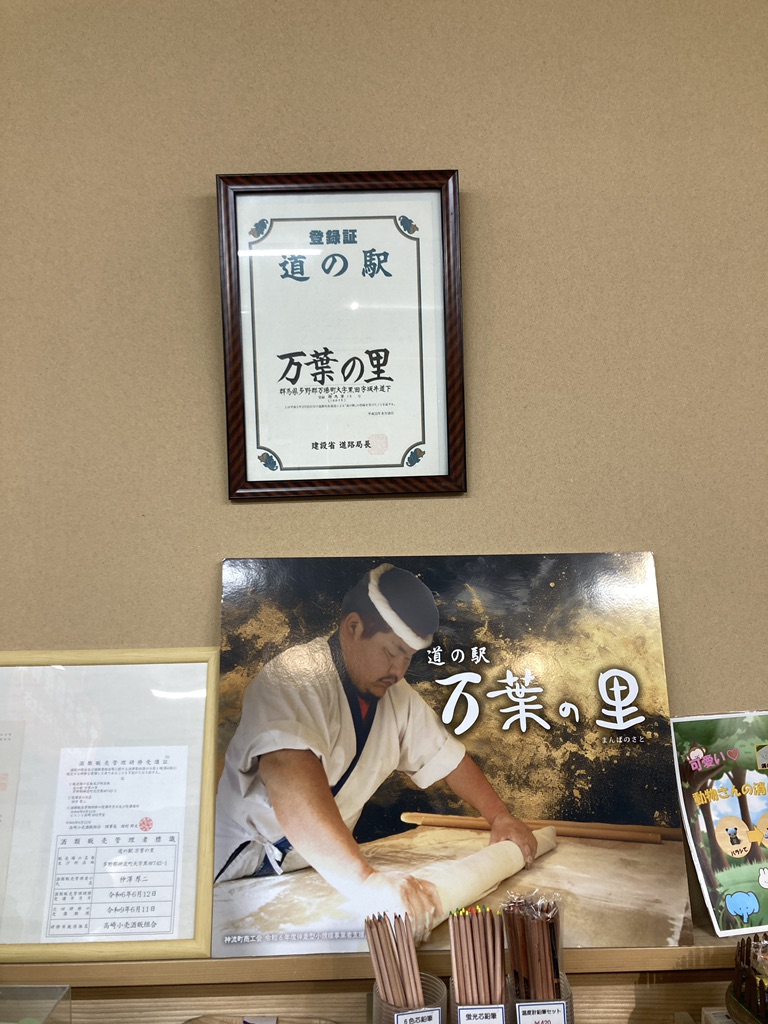 道の駅 万葉の里の写真