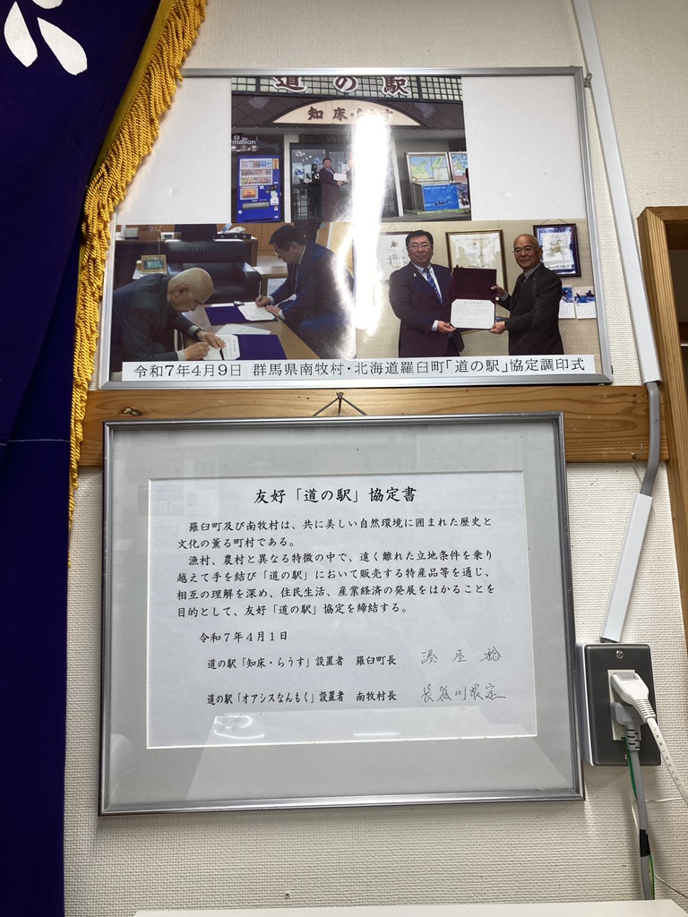道の駅 オアシスなんもくの写真