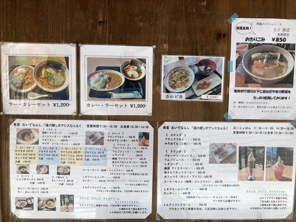 道の駅 オアシスなんもくの写真