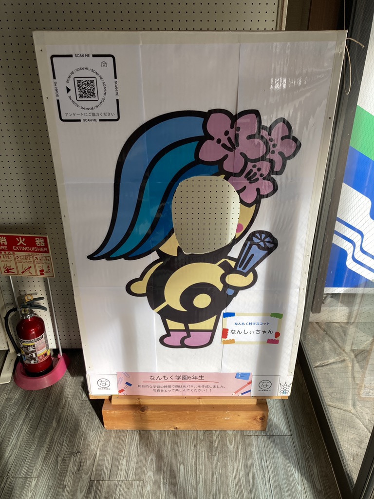 道の駅 オアシスなんもくの写真