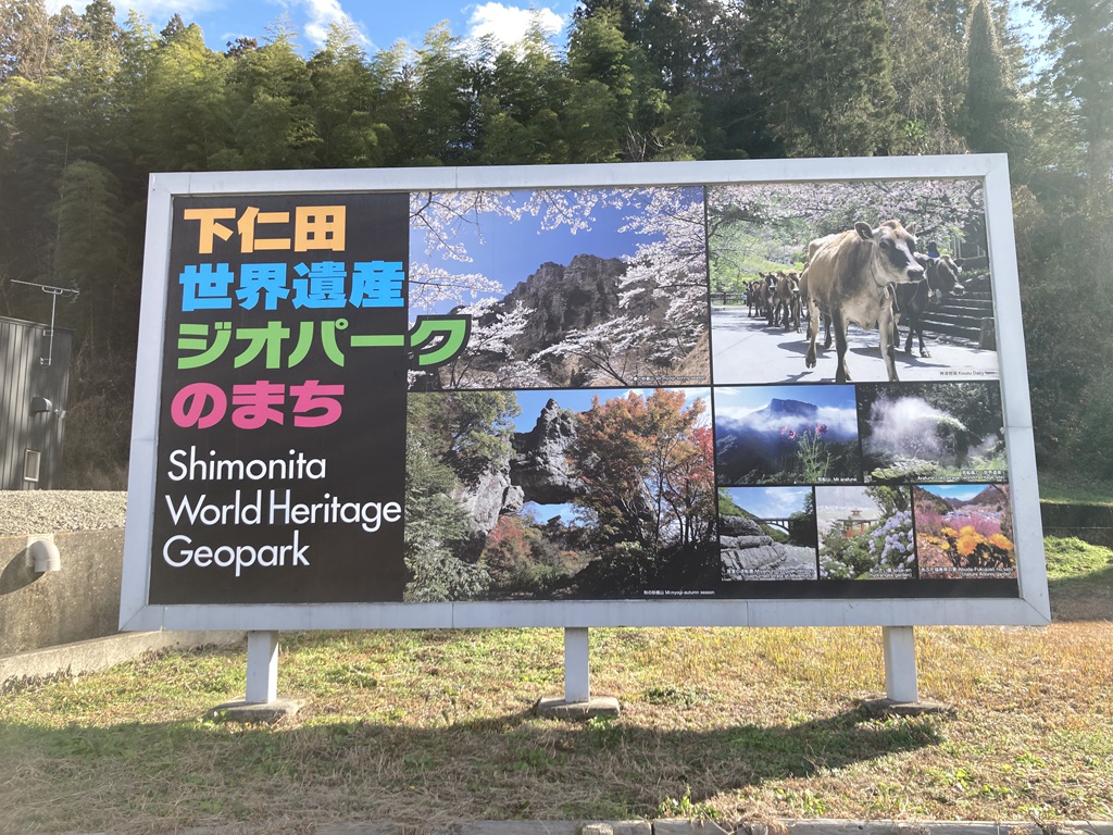 道の駅 しもにたの写真