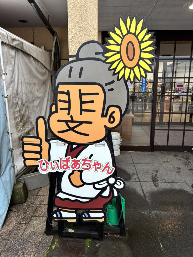 道の駅 湯の川の写真