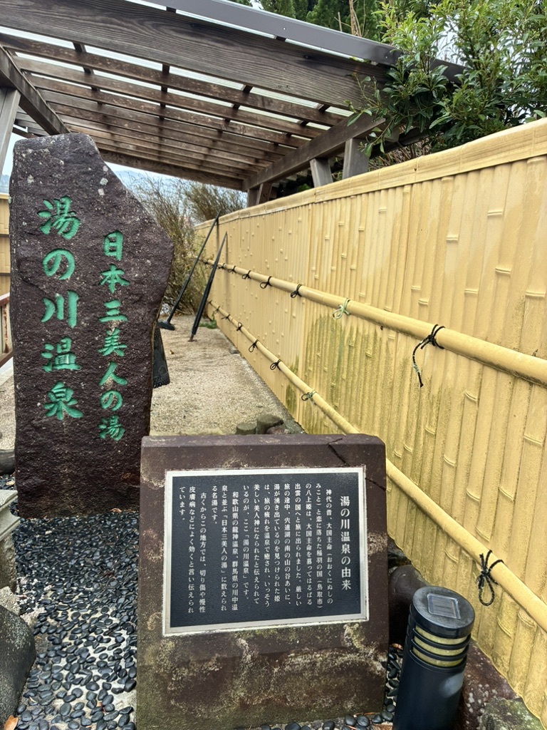 道の駅 湯の川の写真