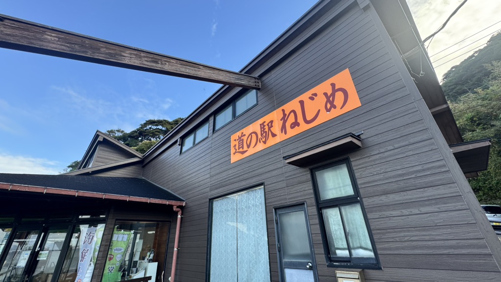 道の駅 根占の写真