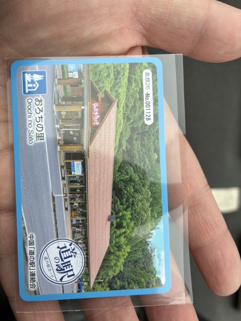 道の駅 おろちの里の写真