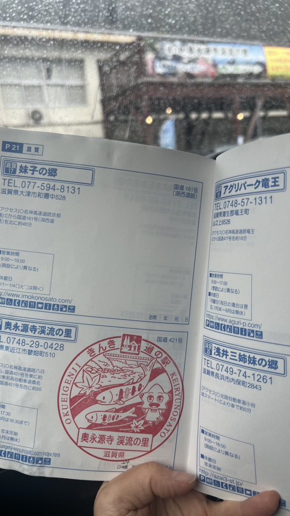 道の駅 奥永源寺渓流の里の写真