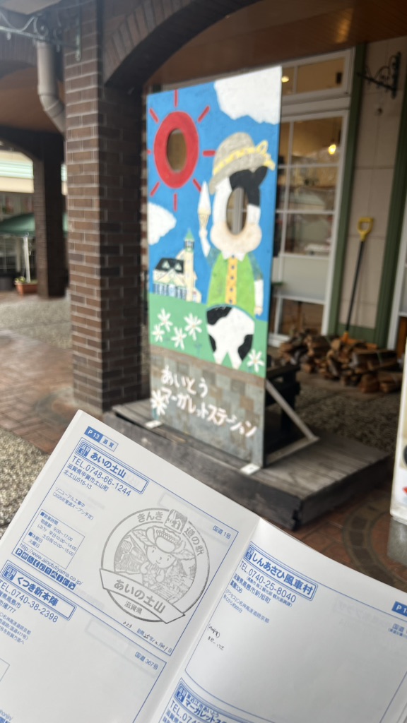 道の駅 東近江市あいとうマーガレットステーションの写真
