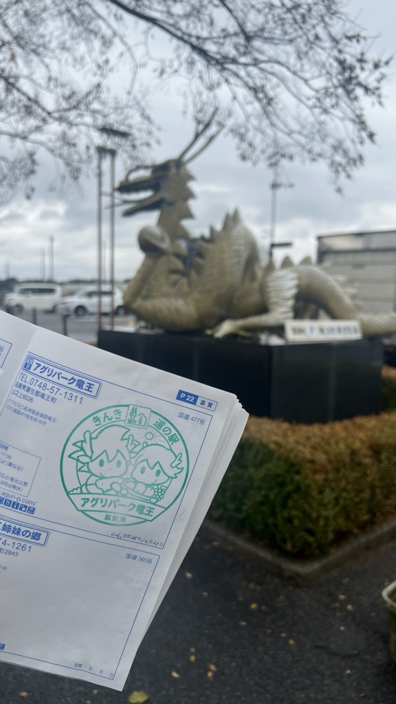 道の駅 アグリパーク竜王の写真