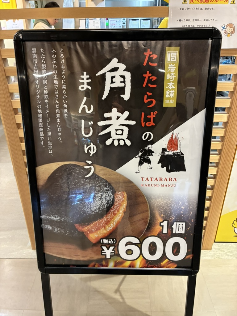 道の駅 たたらば壱番地の写真