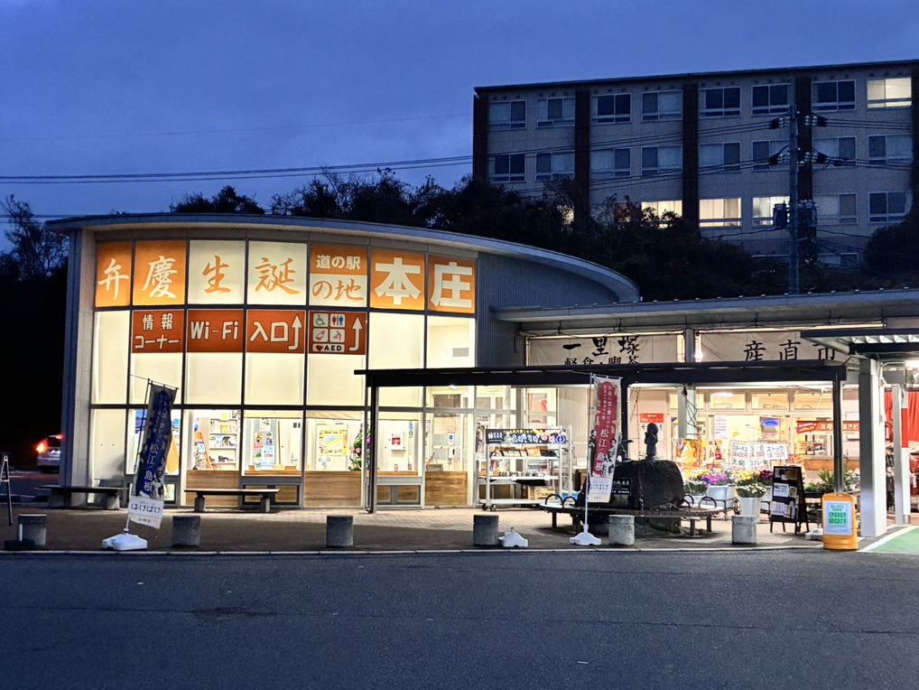 道の駅 本庄の写真