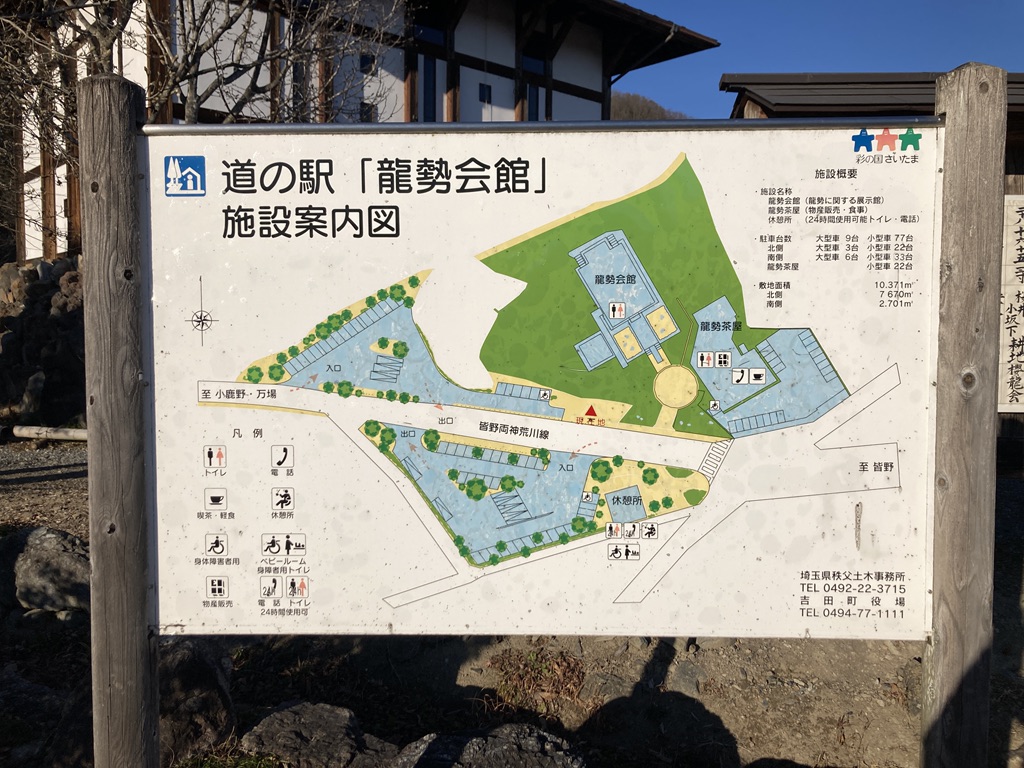 道の駅 龍勢会館の写真