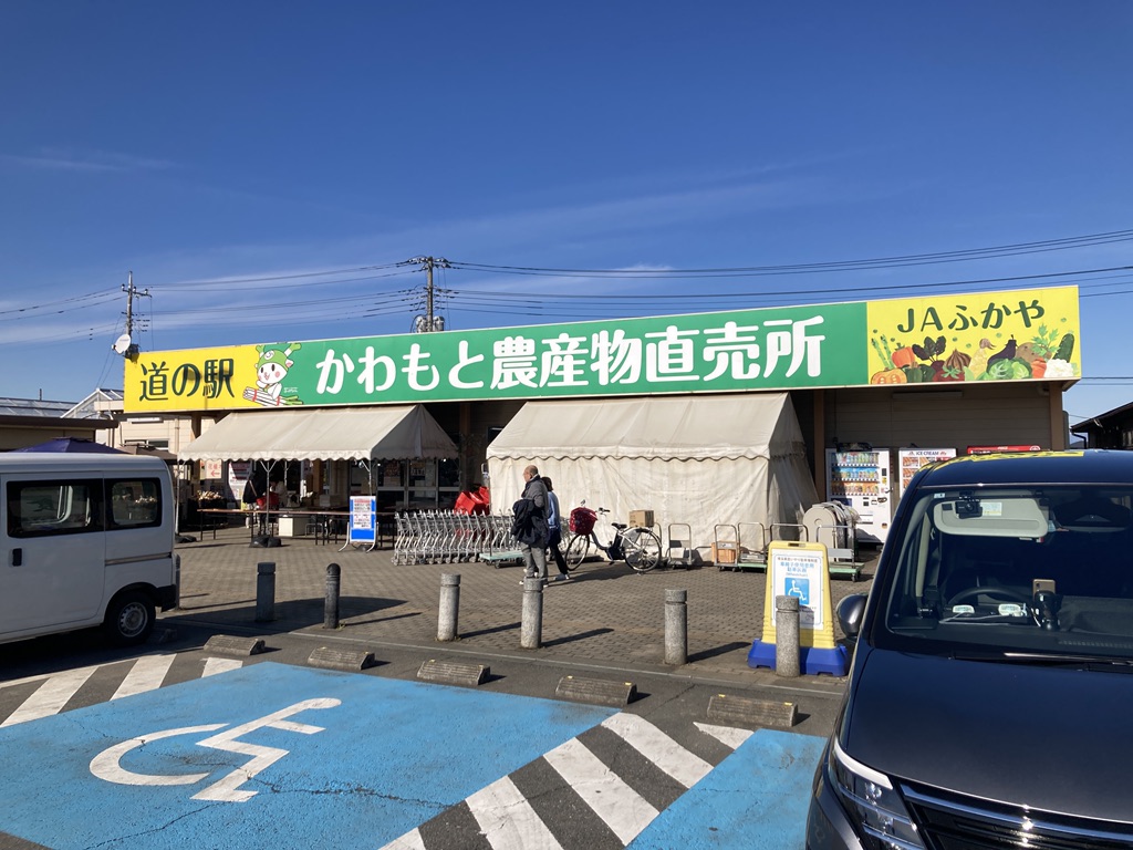 道の駅 かわもとの写真