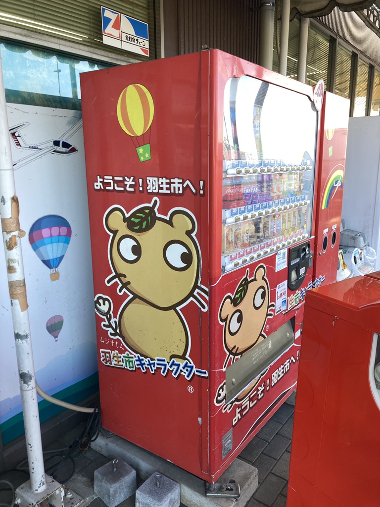 道の駅 はにゅうの写真