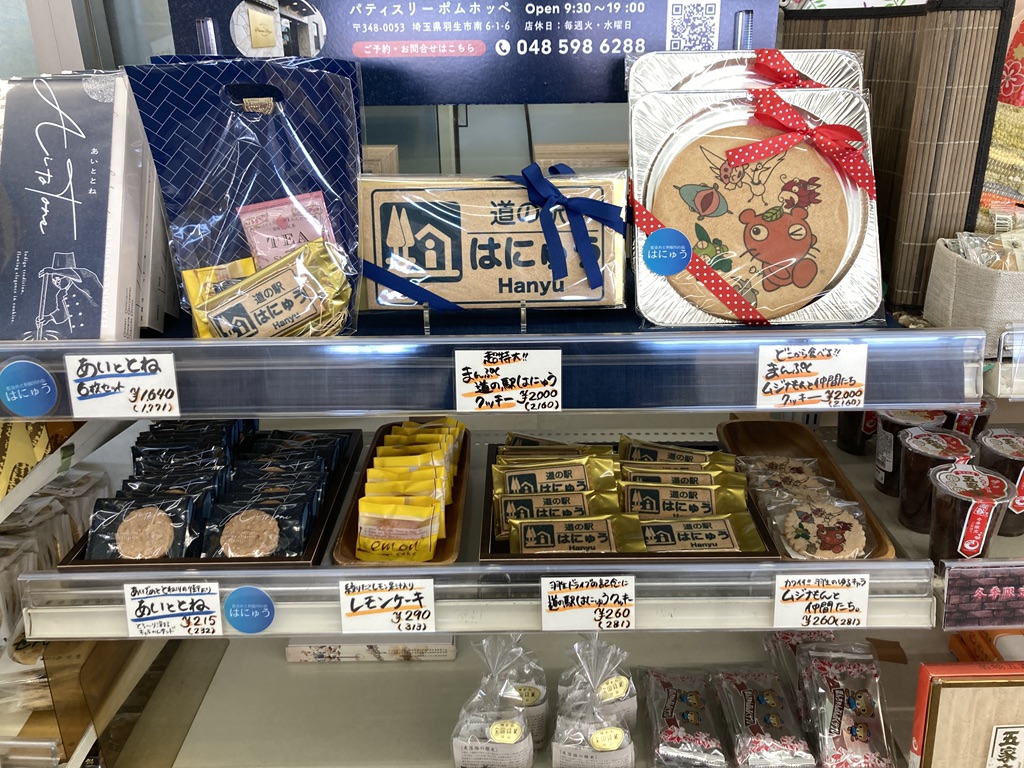 道の駅 はにゅうの写真