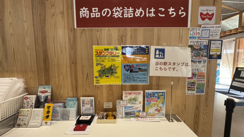 道の駅 めじかの里土佐清水の写真