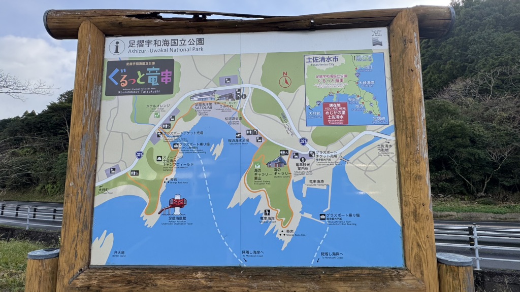 道の駅 めじかの里土佐清水の写真