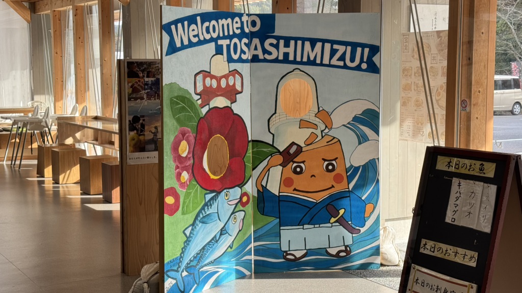 道の駅 めじかの里土佐清水の写真