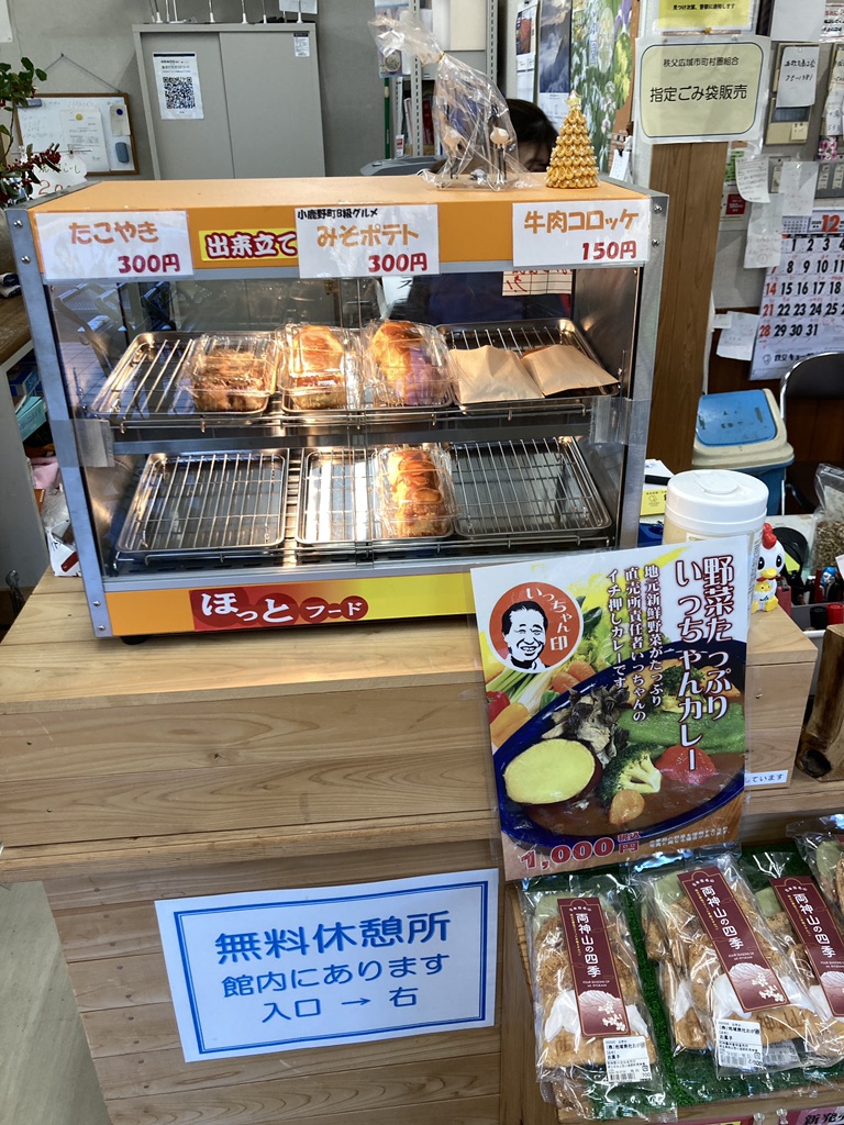 道の駅 両神温泉薬師の湯の写真