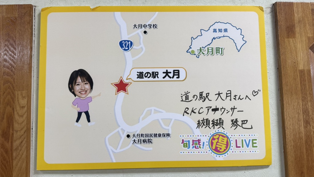 道の駅 大月の写真