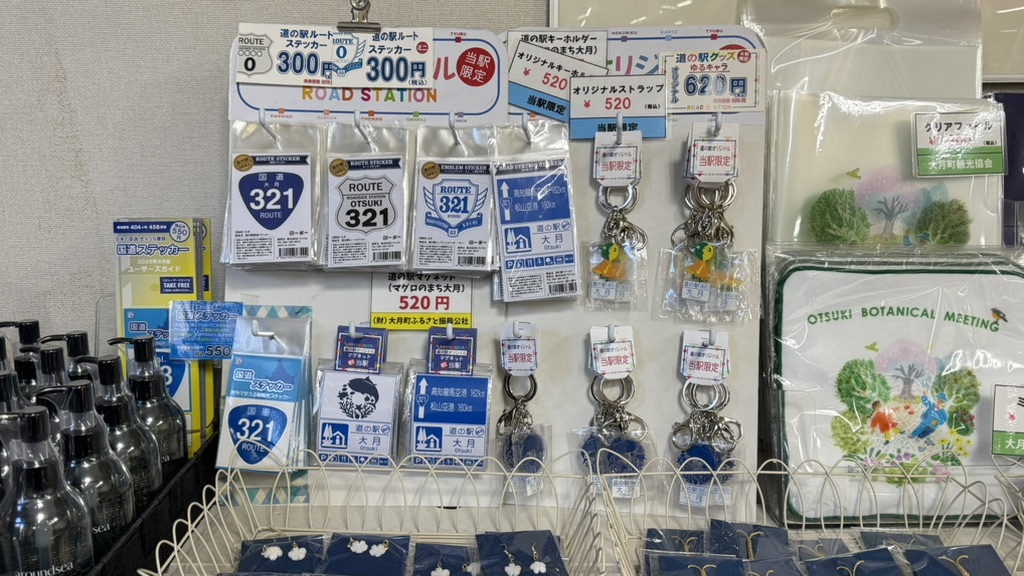 道の駅 大月の写真