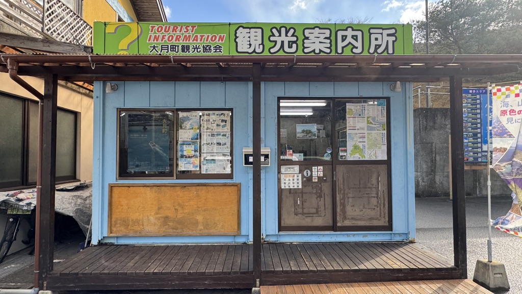道の駅 大月の写真
