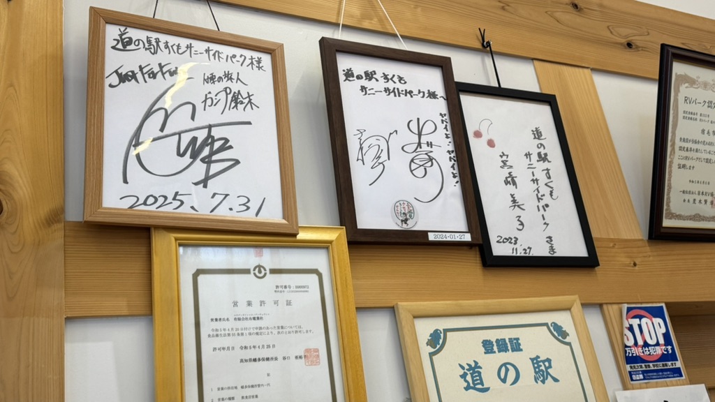 道の駅 すくもサニーサイドパークの写真
