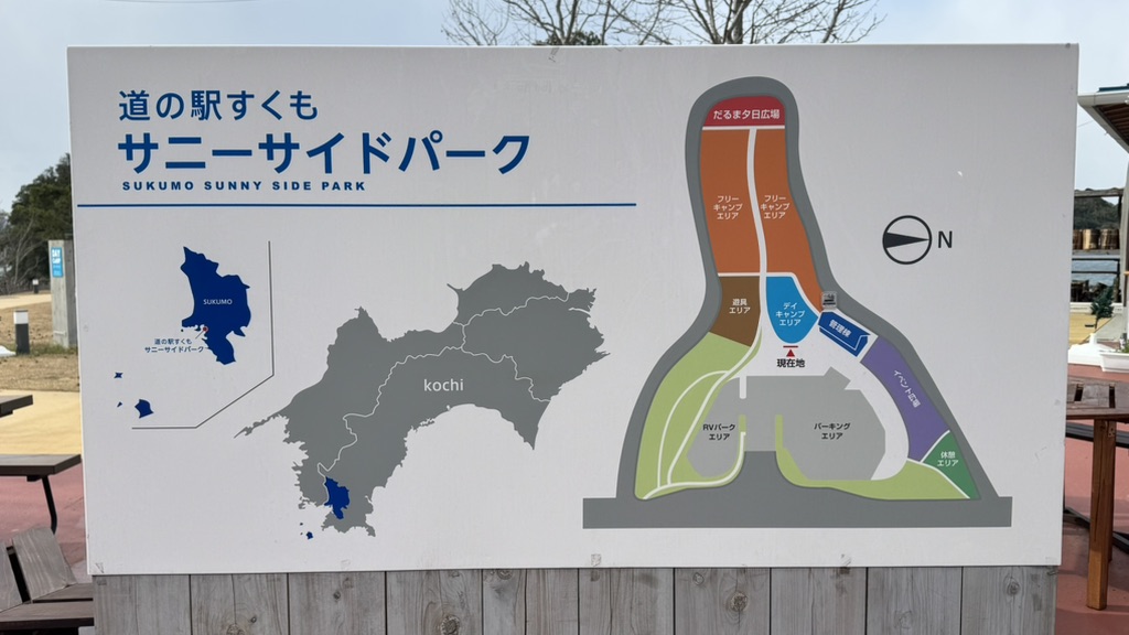 道の駅 すくもサニーサイドパークの写真